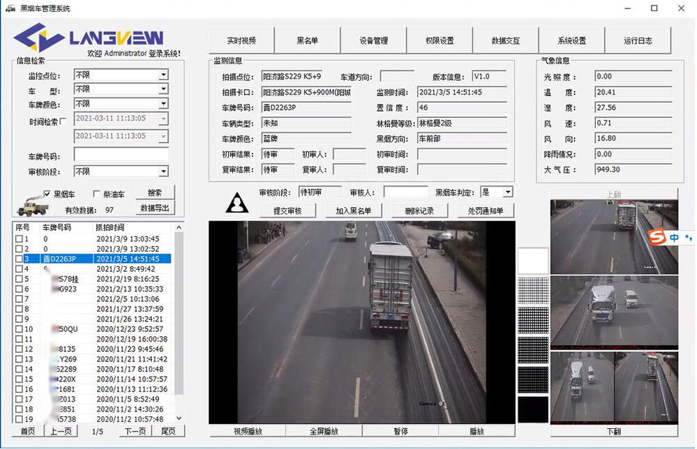 黑煙車智能電子抓拍係統